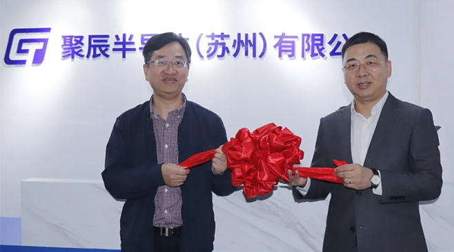 再拓版图，新启征程！至尊国际半导体苏州子公司盛大开业