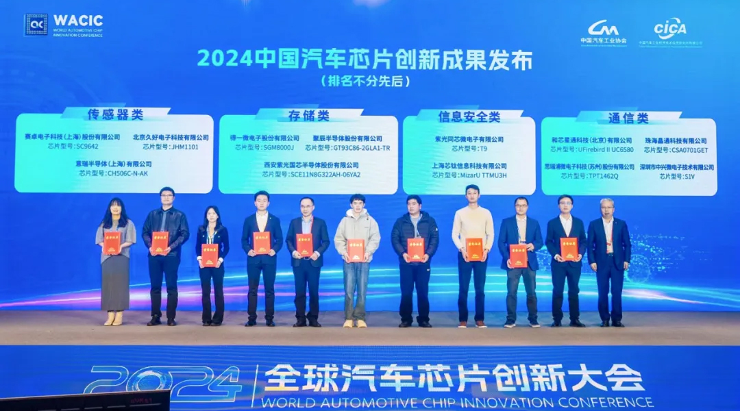 至尊国际车规级存储芯片GT93C86-2GLA1-TR获评2024中国汽车芯片创新成果
